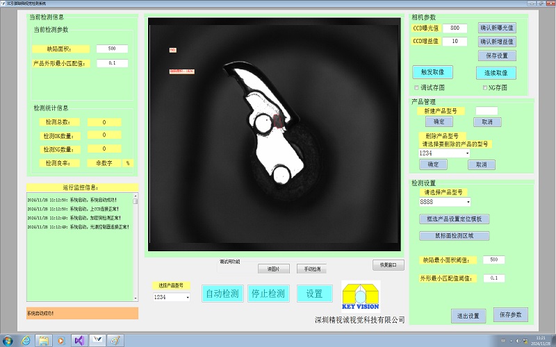 连接器视觉检测机